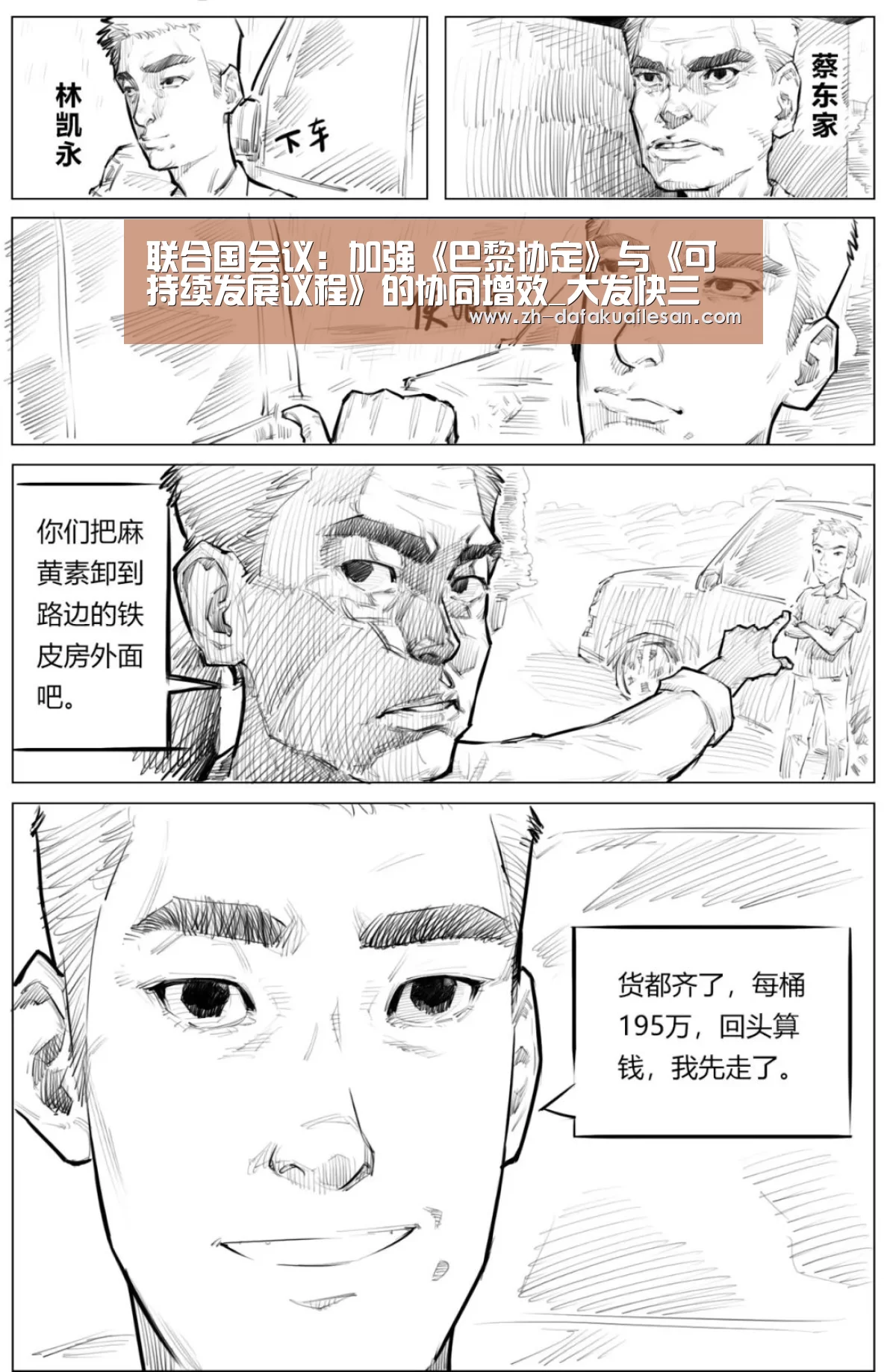联合国会议:加强《巴黎协定》与《可持续发展议程》的协同增效_大发快三(图2) 大发快三