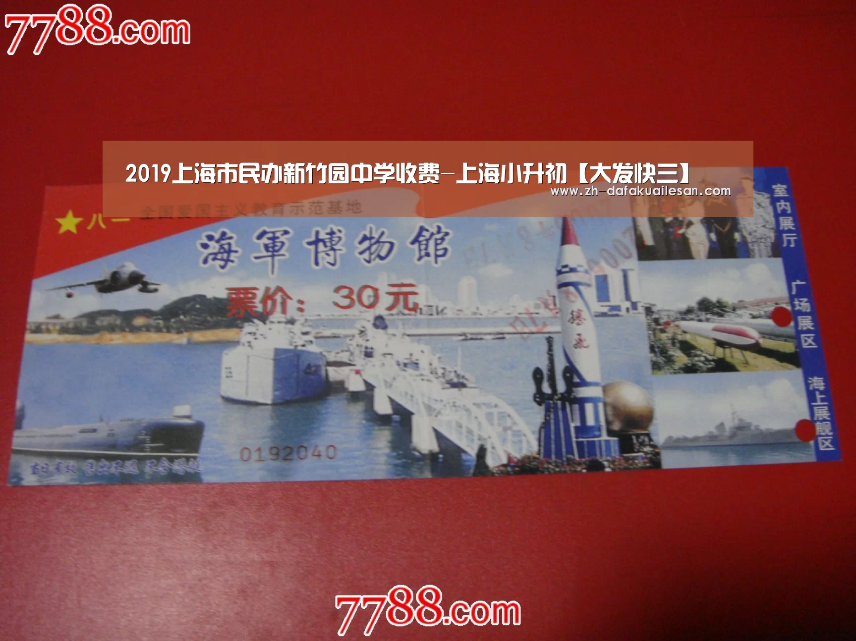 2019上海市民办新竹园中学收费-上海小升初【大发快三】(图3) 大发快三