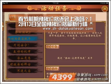 春节前期辣椒价格还会上涨吗?12月13日全国辣椒价格最新行情“大发快三”(图2) 大发快三