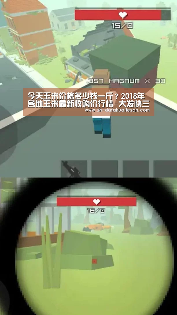 今天玉米价格多少钱一斤?2018年各地玉米最新收购价行情-大发快三(图3) 大发快三
